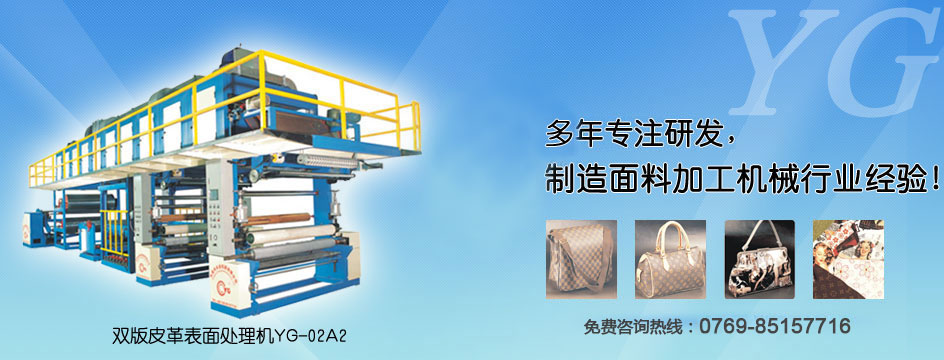 多年專(zhuān)注研發(fā)，制造皮革鞋材機(jī)械的經(jīng)驗(yàn)